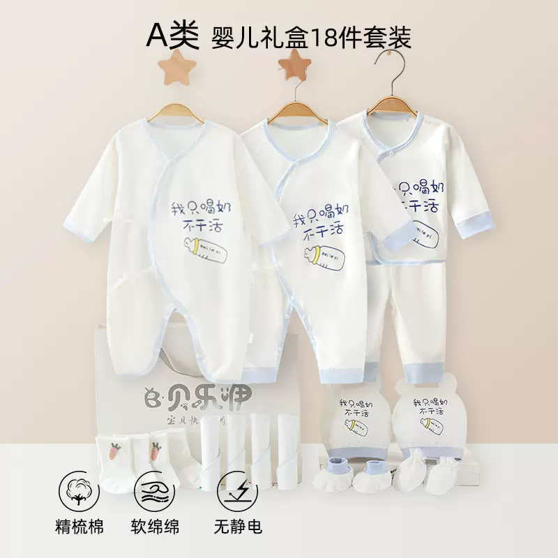婴儿衣服纯棉a类无骨春秋礼盒男童女童宝宝睡衣套装新生儿连体衣