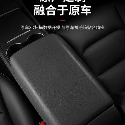 Model 3 Protective Cover, Tesla — Armrest box pad