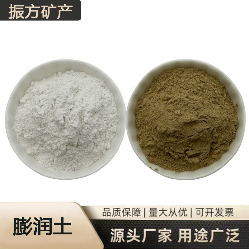 现货供应钙基钠基膨润土工业级蒙脱石粉 悬浮剂 增稠吸附用膨润土