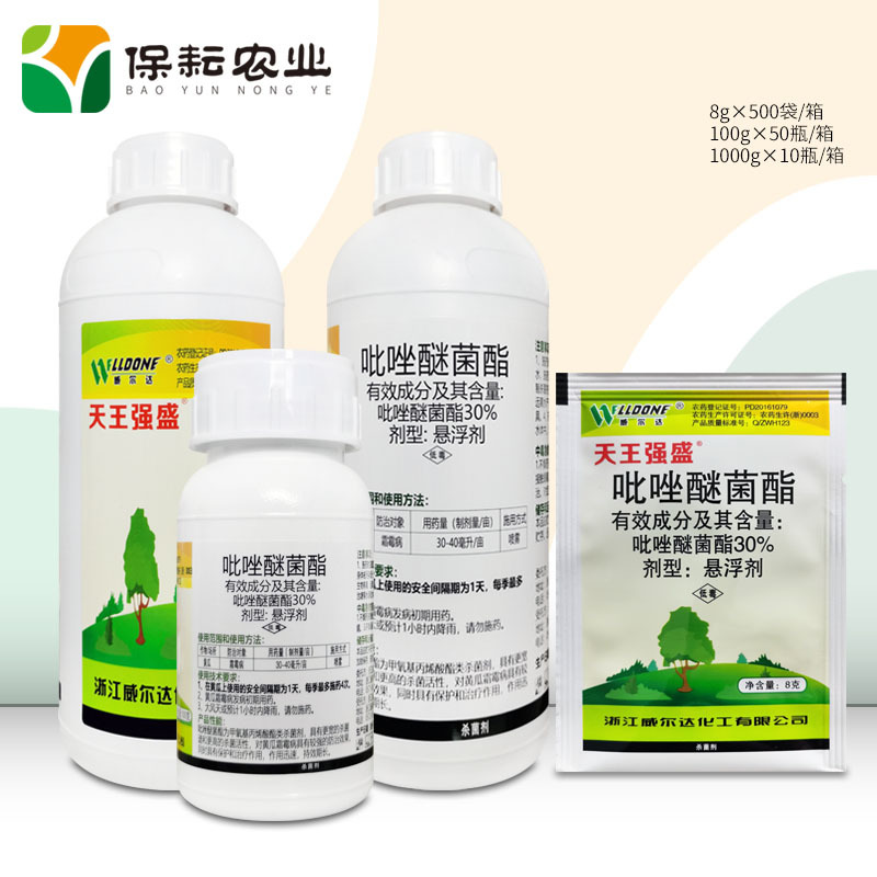 威尔达天王强盛 30%吡唑醚菌酯  1000g 黄瓜霜霉病正品农药杀菌剂