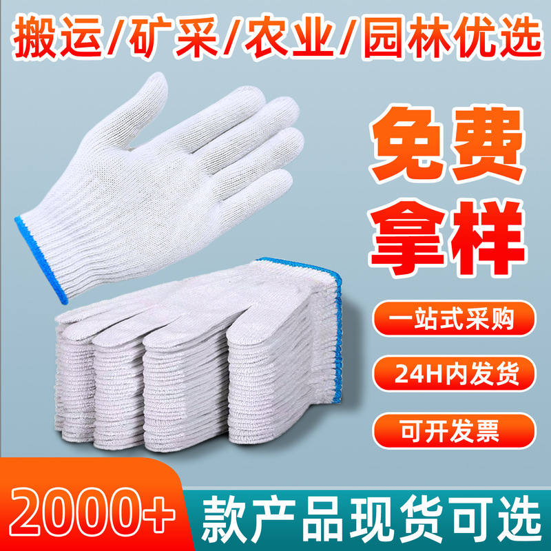 棉纱手套建筑工地干活尼龙线手套耐磨防滑五金灯罩棉劳保手套|undefined