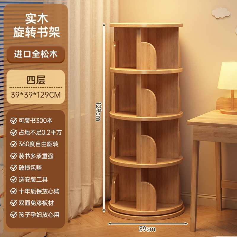 一件起批实木旋转书架落地省空间绘本收纳架简易小书柜客厅置物架|undefined