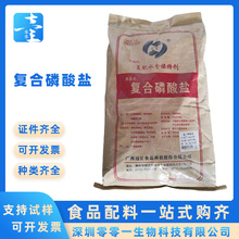 远长复合磷酸盐食品保水剂食品级速冻制品海产品加工