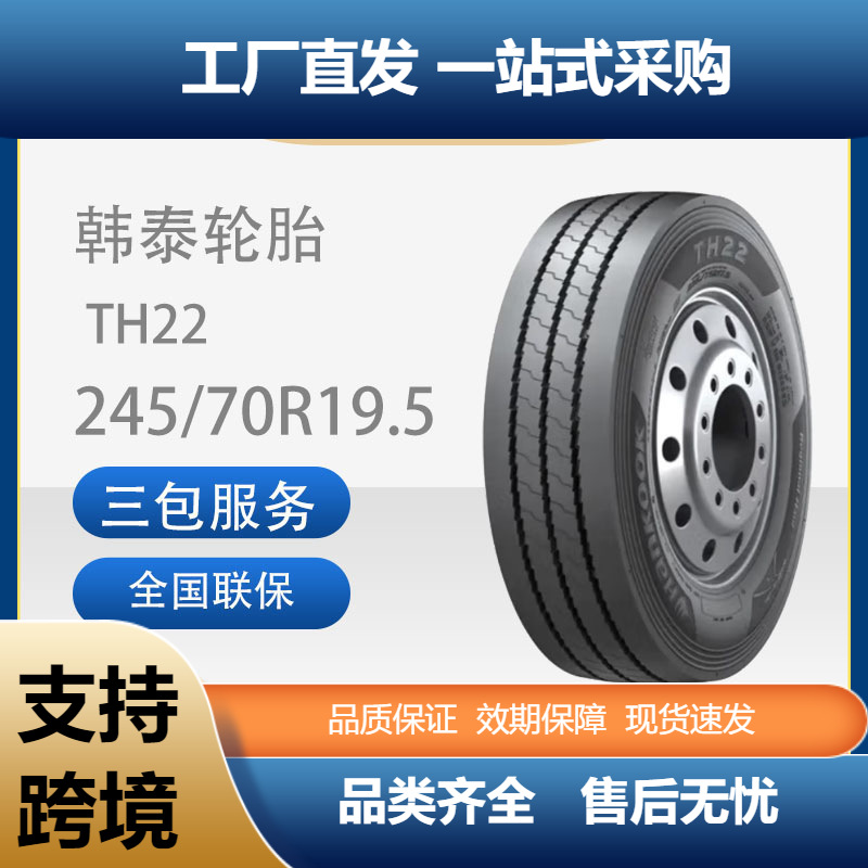 韩泰中长途卡客车全钢子午线轮胎245/70R19.5TH22商用车卡客车胎