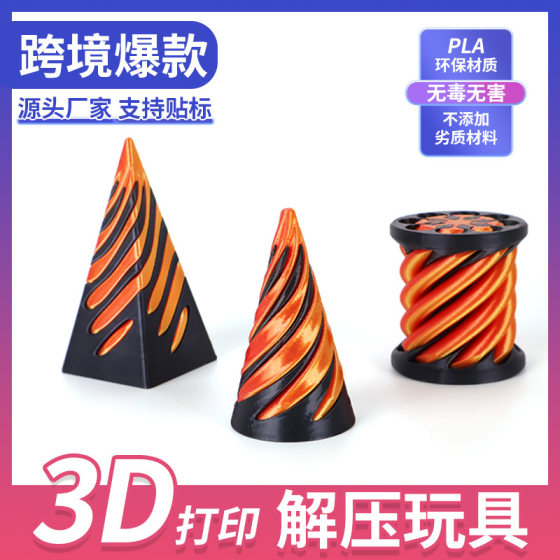 Explosion decompression toy spin music 3D printing tide play decompression artifact spiral three-dimensional children's educational toys