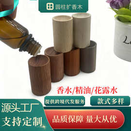 圆柱扩香木精油香水居家摆件香薰挂件卧室衣柜春节扩专用实木