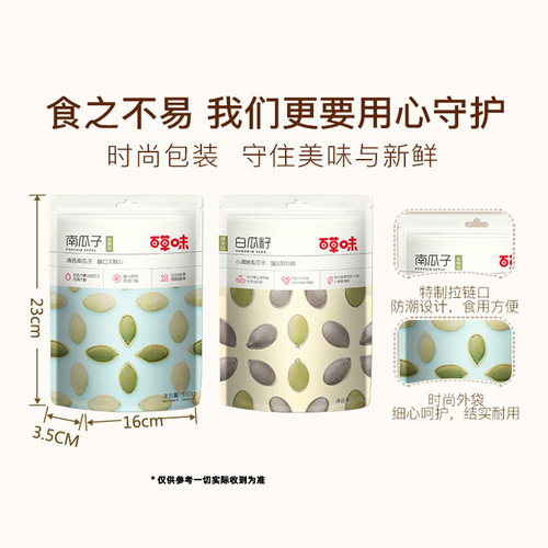 Bai Cao Wei Salted Cucumber Seed 100g Thin Peel Hand-Picked Pumpkin Seeds Ready to Eat Support One Piece Delivery