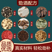 劲酒泡酒药材泡酒原材料男士滋补专用十全大补泡酒料劲酒配方药材