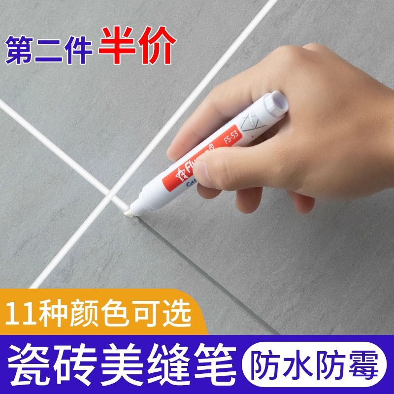美缝笔瓷砖地砖专用修色笔改色美缝剂施工工具缝隙速干家具补色笔