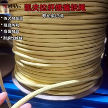 直销芳纶纤维绳阻燃防火防坠落凯夫拉安全绳耐高温消防安全救援绳