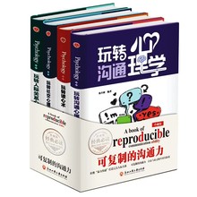 4册可复制的沟通力精装玩转人际关系玩转沟通玩转社交玩转读心术
