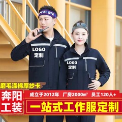 奔陽工装春秋長袖作業服耐摩耗工事現場作業服工装自動車修理工場服労働保険服カスタマイズ
