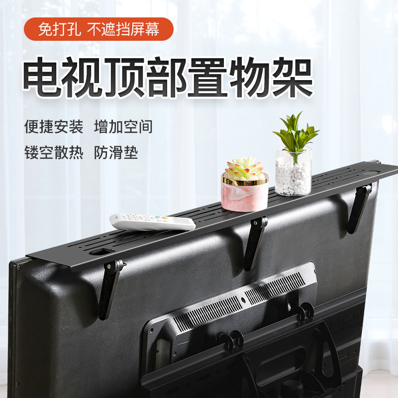 路由器机顶盒置物架电视机显示器上方支架收纳托架顶部免打孔支架