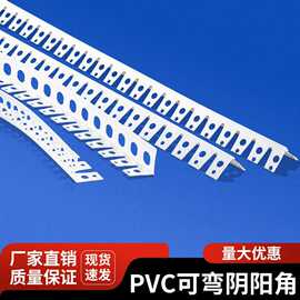 PVC白色圆弧吊顶造型可弯弧形阳角条阴角条韧性好拱形门收口角线