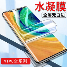 水凝膜 适用vivox90pro高清手机膜s18pro软膜x80全屏防窥x100曲面