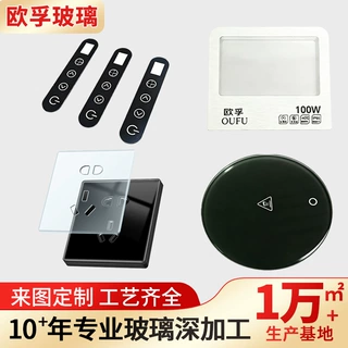 玻璃定制开关玻璃面板PC盖板智能触控黑白丝印可定制钢化玻璃面板