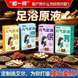 足浴液;保健器具配件;泡澡用品