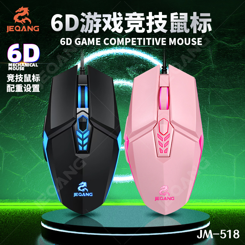 Jay Strong notebook Desktop computer to work in an office Wired usb mouse Colorful Glare JM-518 game mouse