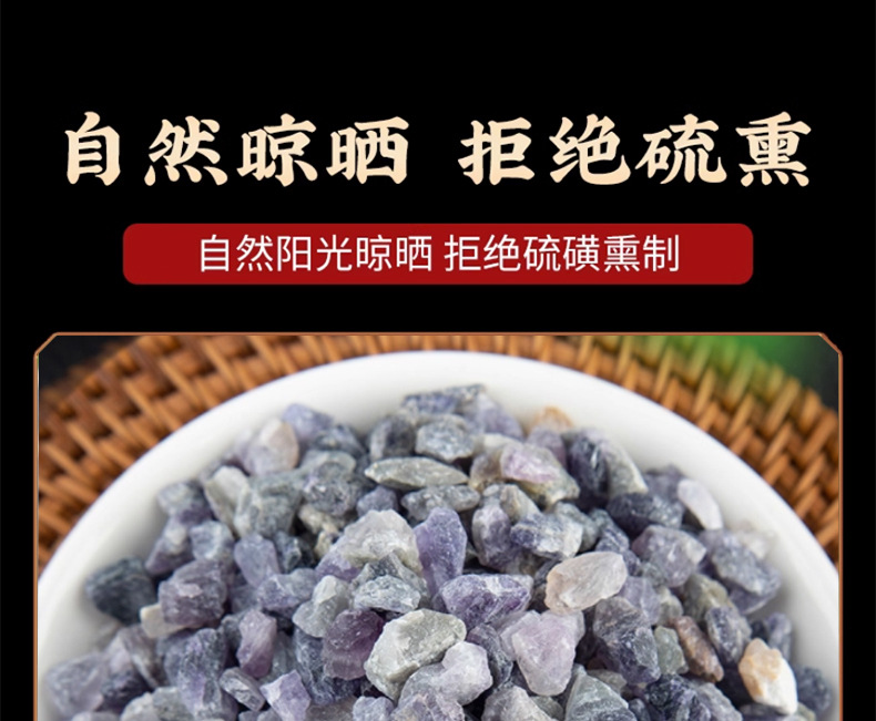 Purple Fluorite Zi Shi Ying Raw Mineral Herb 500g Dried Loose Bulk for Traditional Decoction Use preparation