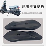 电动车平叉护板外壳迅鹰尚领小龟王适用爱玛雅迪五星钻豹挡泥板