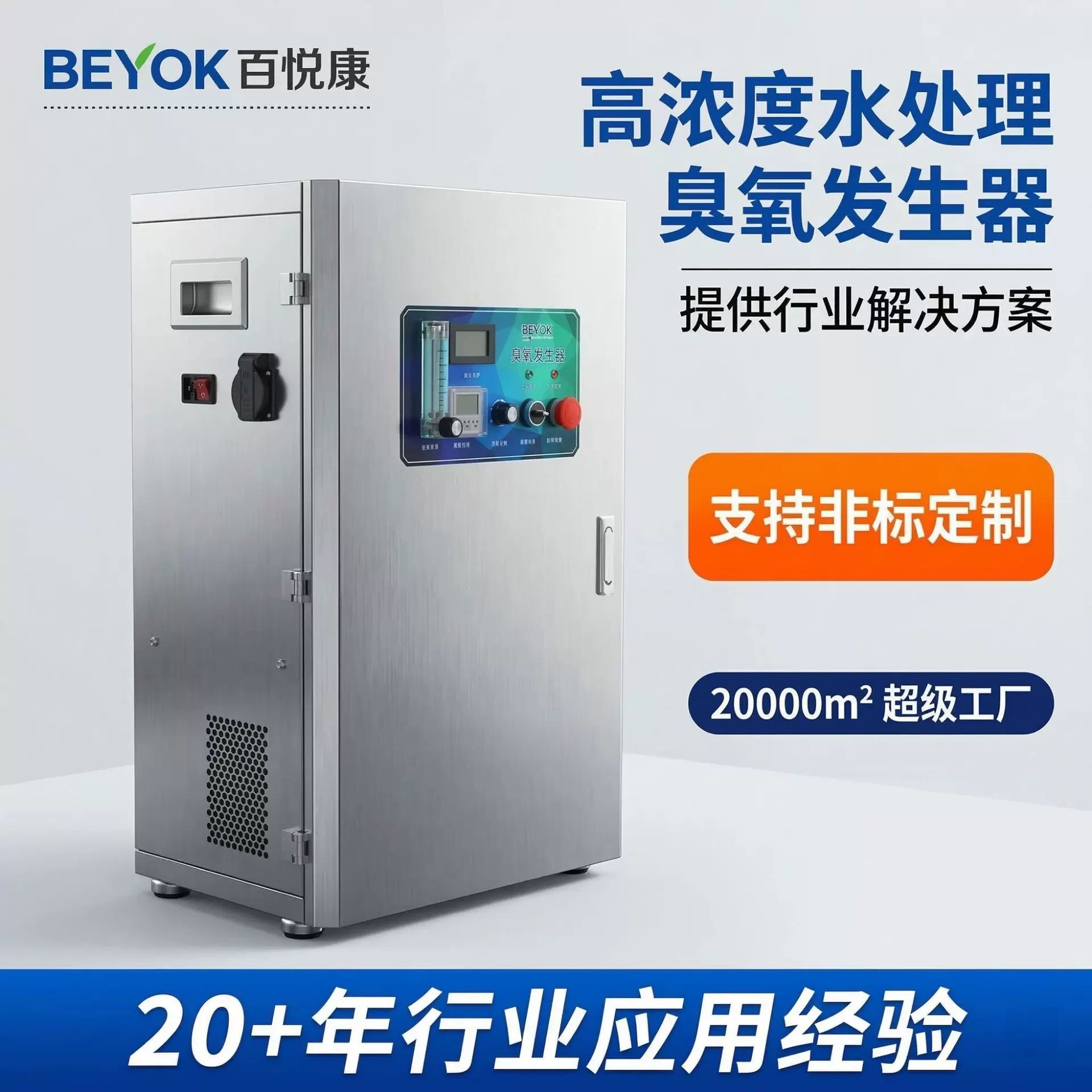 百悦康GQO-S20饮用水消毒机养殖场污水氧气源20g水处理臭氧发生器