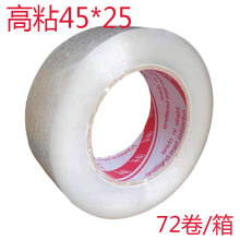 透明胶带45*25高粘度封箱胶米黄透明白快递打包胶带厂家整箱批发