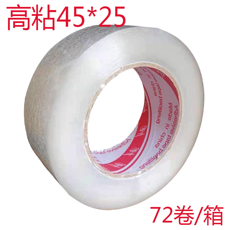 透明膠帶45*25高粘封箱膠米黃透明白快遞打包膠帶廠家整箱批發