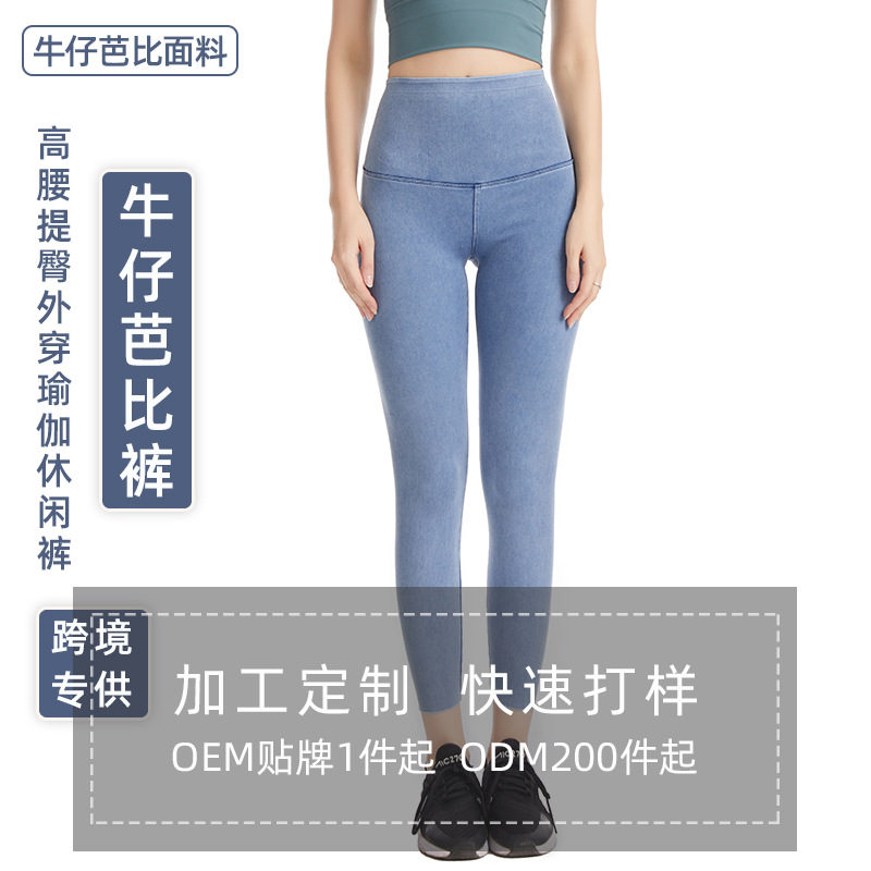 Procesamiento personalizado cintura alta pantalones casuales para mujeres sin marcas de alta elasticidad jeans pantalones deportivos de fitness Barbie