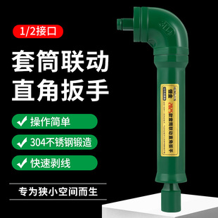 Right angle linkage wrench 90 degree turning manual electric sleeve stubble rotary tiller blade replacement removal tool