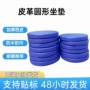 防污圆形定制防水坐垫
