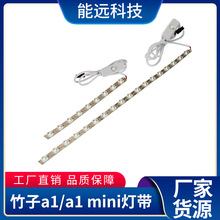 拓竹A1/A1 mini 照明灯竹子灯带LED照明灯带冷白光3D打印机配件