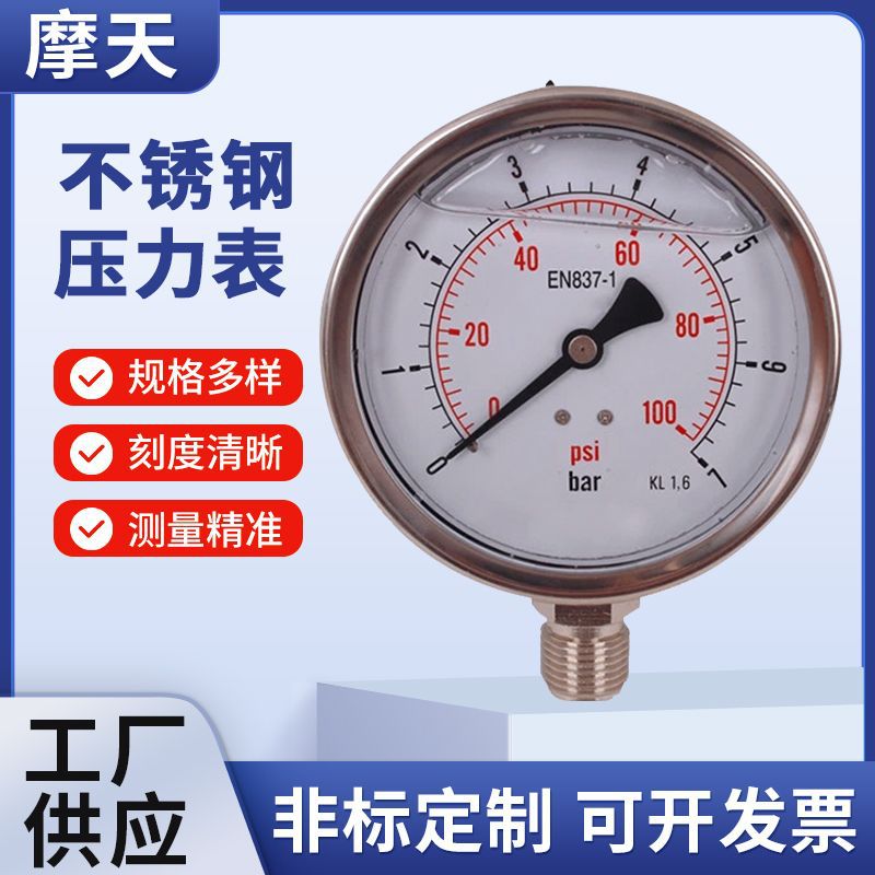 耐震压力表水压气压油液压真空负压不锈钢充油压力表耐高温真空表