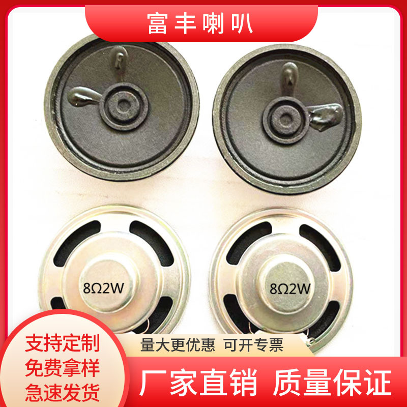 现货供应57mm铁壳内磁纸盘喇叭 楼宇对讲8Ω2W瓦喇叭扬声器