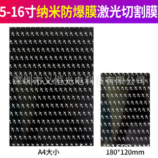 A4 Laser Film Cutting Machine Nano Explosion-proof Film Thickened Universal Mobile Phone Film Special Square Film Tablet Laptop