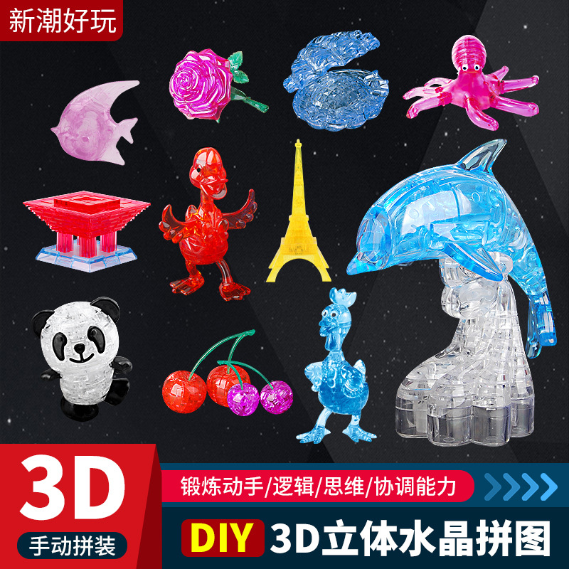 DIY水晶立体拼图3D积木趣味玩具儿童装饰摆设工艺礼品苹果海豚