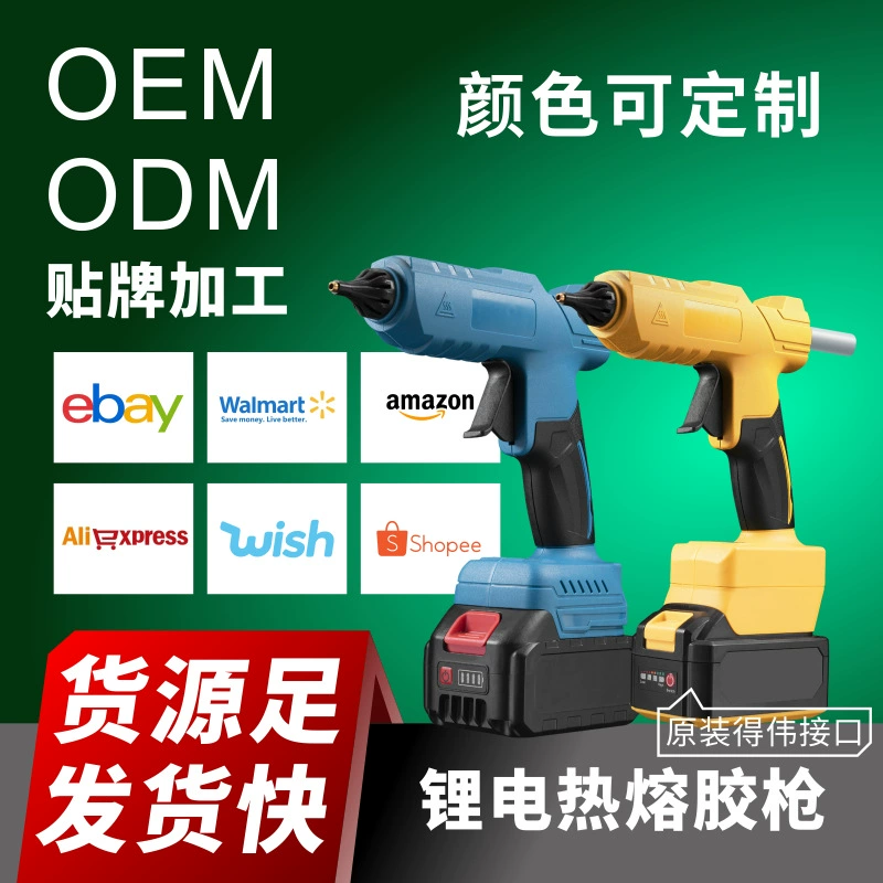 Трансграничная литиевая электрическая термоклеевая пушка электрическая клеевая пушка горячий растворимый клей 7-11 мм клей для детей дома ручной работы детский сад электрический