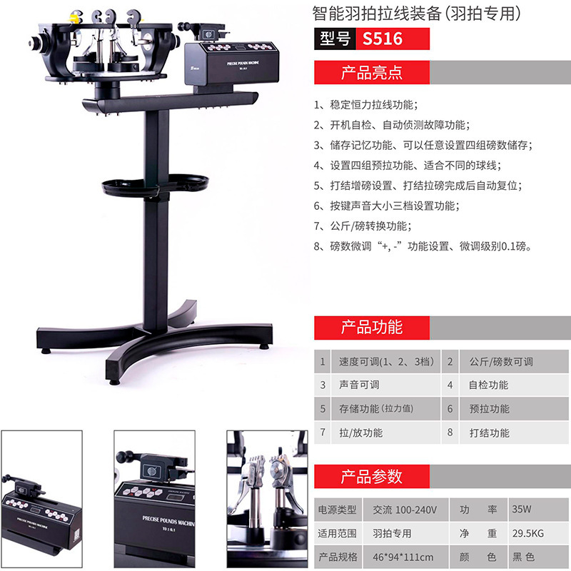 Spoars S516 Badminton Racket Stringing Machine, Computerized Constant Force Automatic Stringing Machine