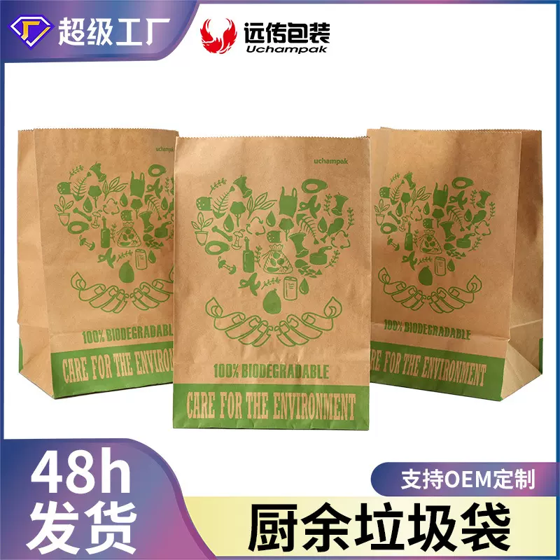 PLA淋膜一次性牛皮纸垃圾袋厨余收纳袋跨境水性图层环保垃圾袋