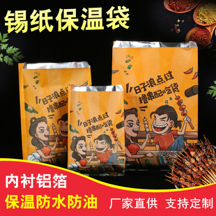 Barbecue Fried String Fried Chicken Snack Tin Paper Packaging Oil-proof Aluminum Foil Paper Bag Roll String Take-out Heat Preservation Disposable Customized