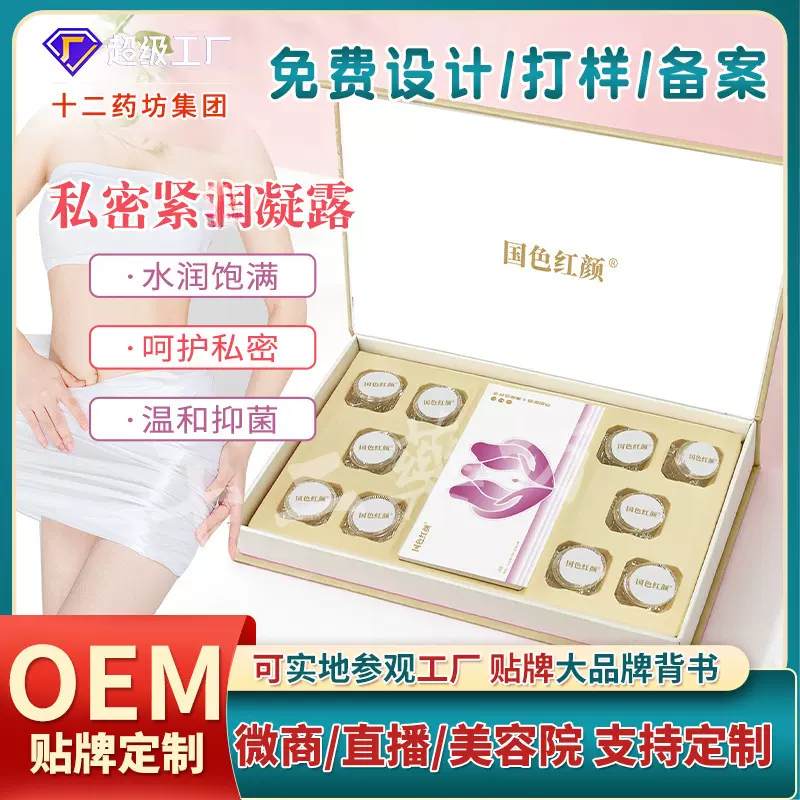 妇科私密凝胶代工贴牌滋养护理益生菌水润凝露女性私密水嫩套盒