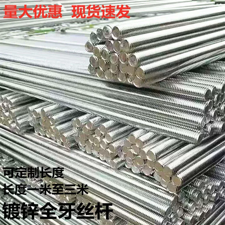 Национальный стандарт оцинкованный винтовой стержень удлиненный винт с полной резьбой встроенный потолочный мост кондиционер углеродистая сталь Qilede Zhuzhu