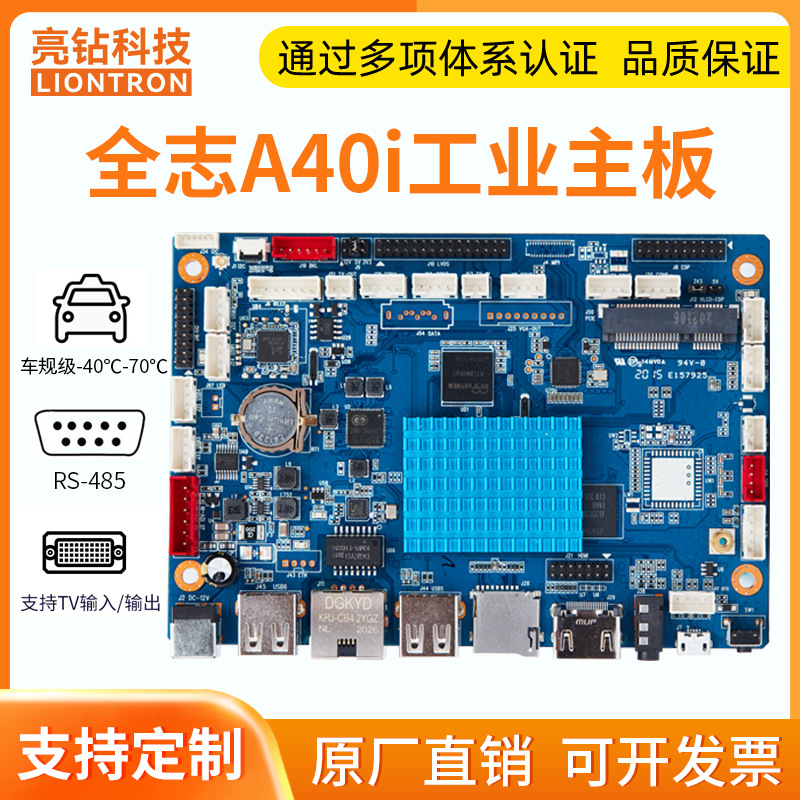 ARM架构A40安卓板用于超薄广告机自动售货机游戏机开发板带WIFI
