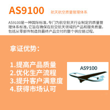 AS9100D航天航空质量管理体系认证审核咨询辅导符合ISO9001要求