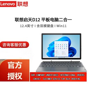 聯想lenovo啟天系列二合一平板電腦D10/D11/D12 WIFI版含雙模鍵盤