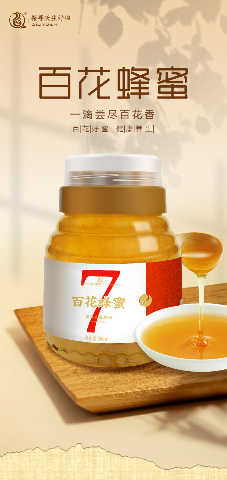 Qi Li Yuan Baihua Honey 500g Natural Floral Honey for Tea Breakfast Ready to Eat overview