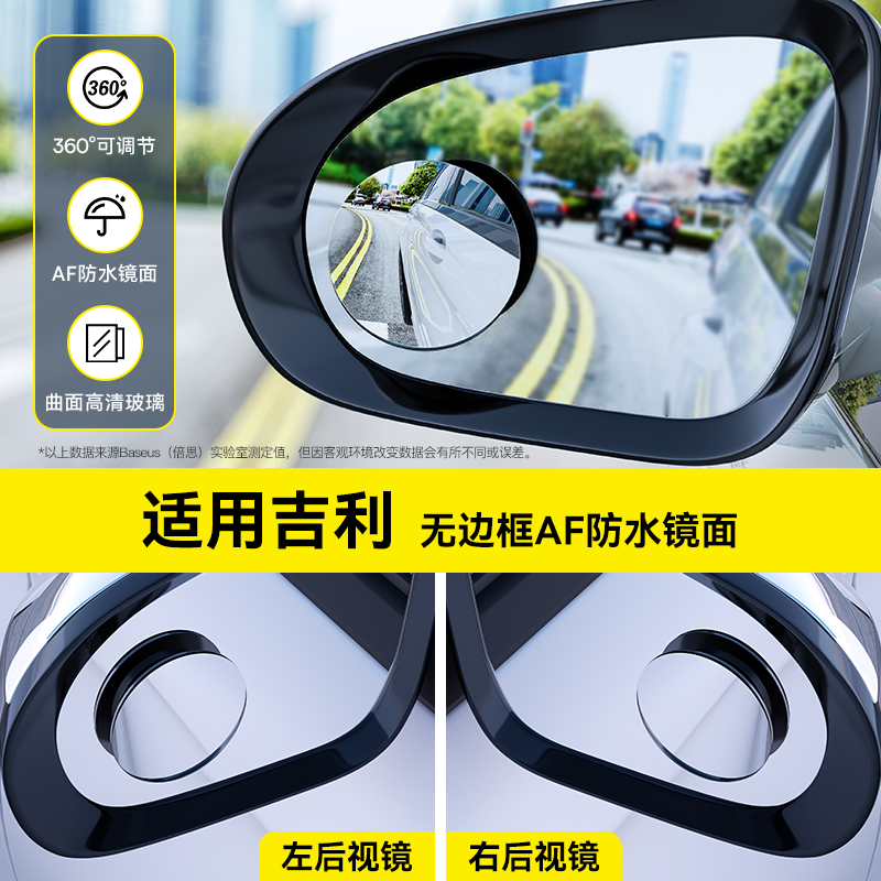 Large field of view rear view auxiliary mirror: Baseus Spot Auxiliary 360° - for-geely-two-pack-360-adjustment-waterproof-mirror-hd-frameless