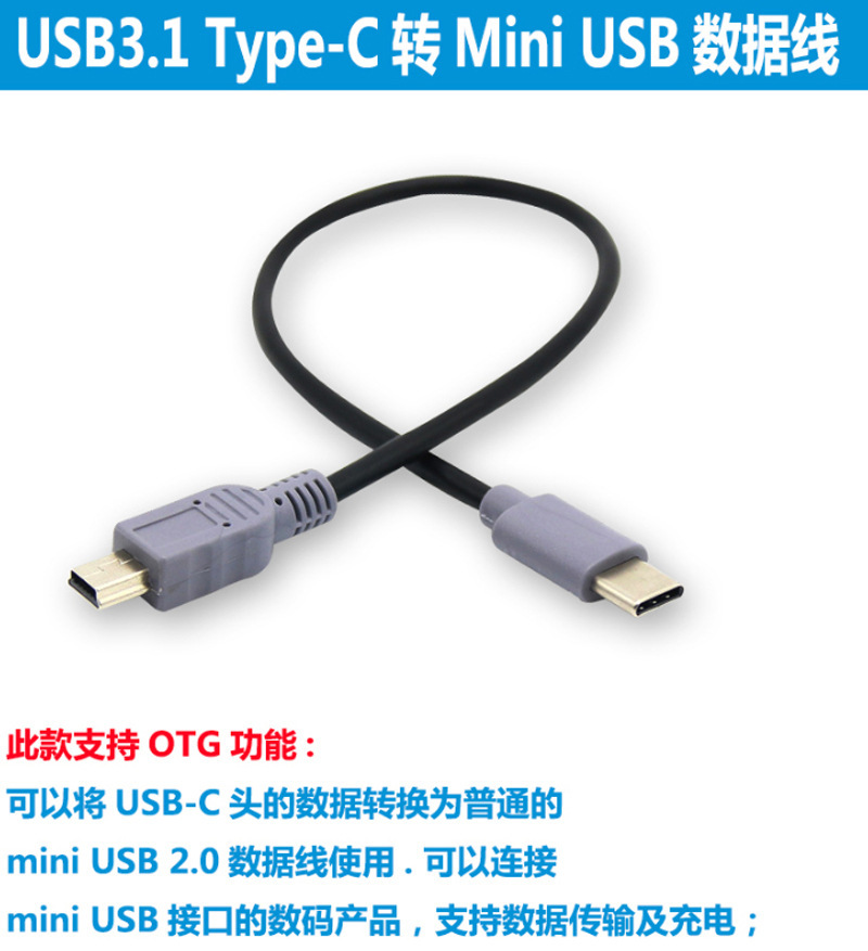 安卓micro usb转mini USB公对公typec充电线对T型口5POTG对拷手机-阿里巴巴