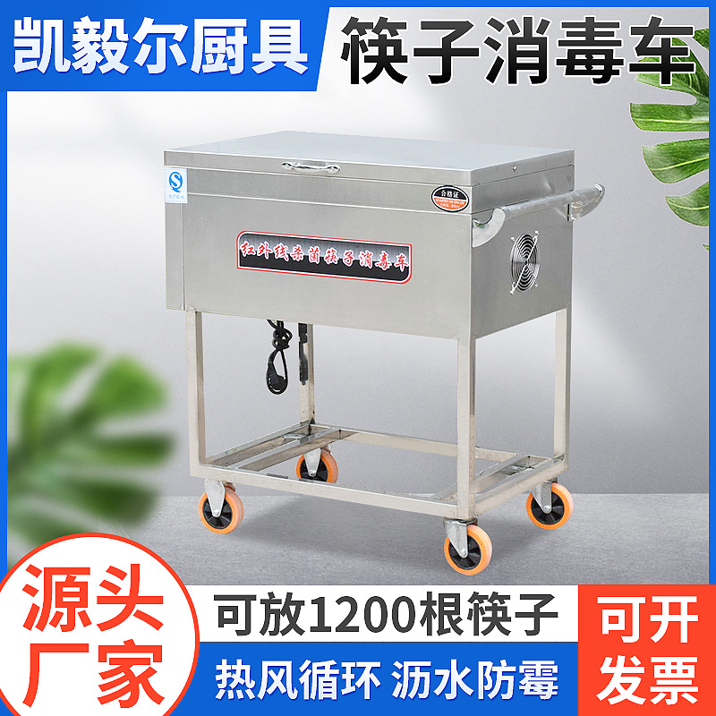 商用筷子消毒车 不锈钢红外线筷子烘干机 食堂餐厅筷子消毒车