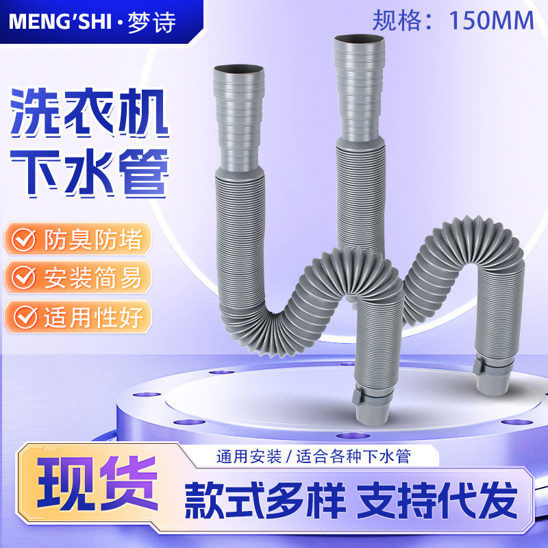厂家直供伸缩洗衣机排水管喇叭口通用多口径下水管出水管塑料管
