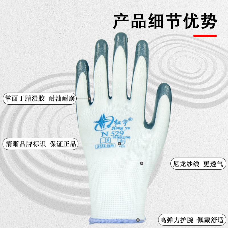 Xingyu Hongyu N529 Dingqing inmersión resistente al desgaste antideslizante resistente al aceite guantes de protección laboral duraderos